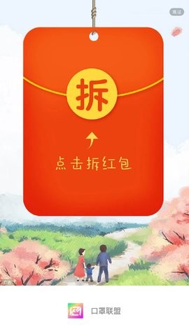 口罩联盟软件最新版下载