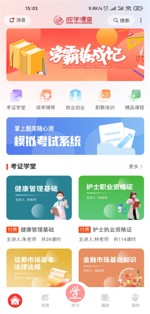 成学课堂旧版本