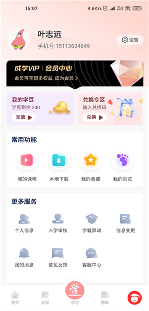 成学课堂旧版本