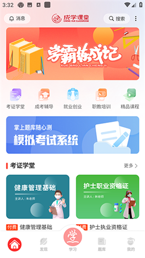 成学课堂旧版本