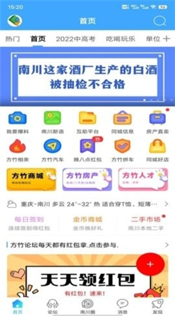 方竹论坛手机版