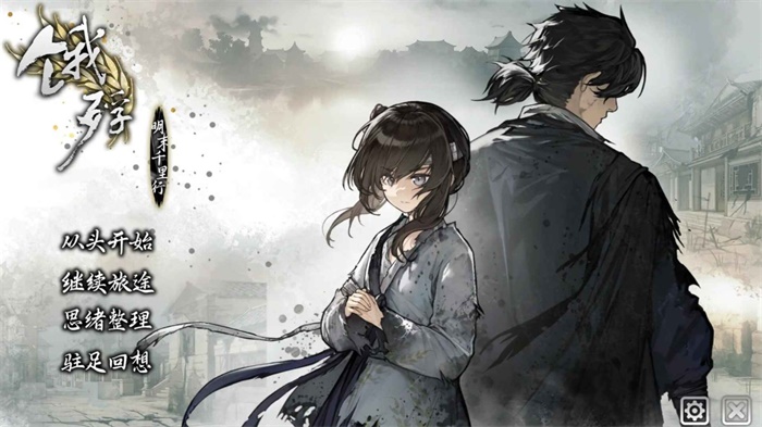 饿殍明末千里行官方正版
