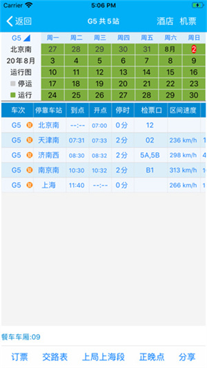 路路通app