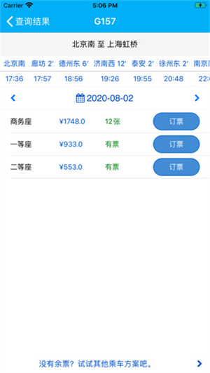 路路通app