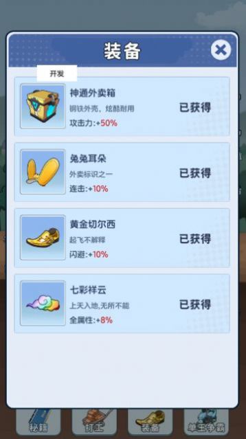 外卖逆袭记红包版
