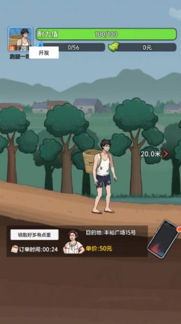 外卖逆袭记红包版