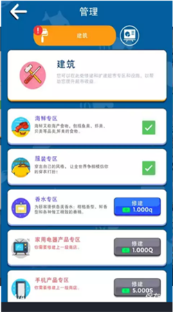 我要开超市免广告版