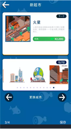 我要开超市免广告版