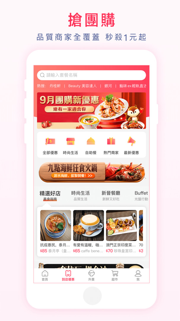 澳觅外卖app官网版下载