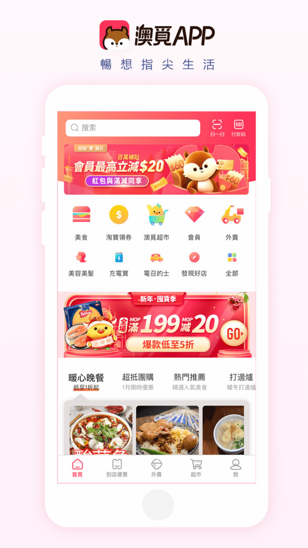 澳觅外卖app官网版下载