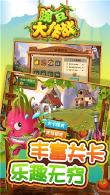 豌豆大作战官网版