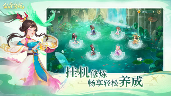 仙弈传说手游