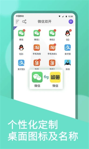 微微双开助手