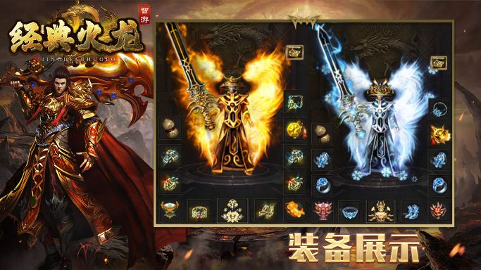 智游经典火龙官方版