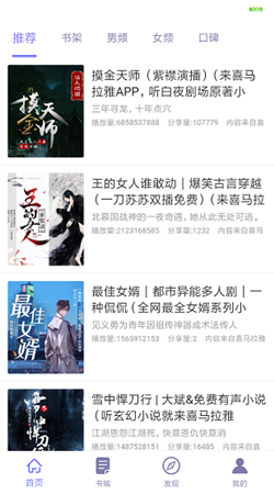 听书精灵apk电视版下载安装