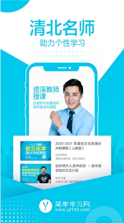 简单课堂app下载安装