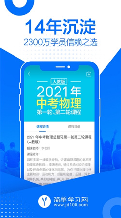 简单课堂app下载安装