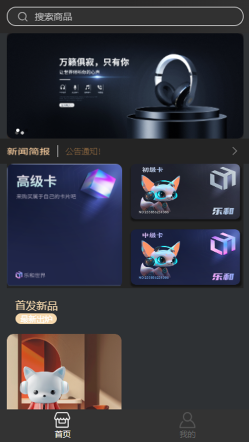 乐和世界