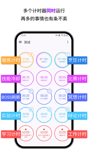 精简计时器免费版