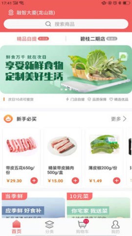 美好买菜下载安装官网版
