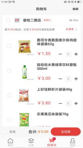 美好买菜下载安装官网版