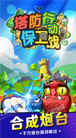 塔防行动保卫战手游