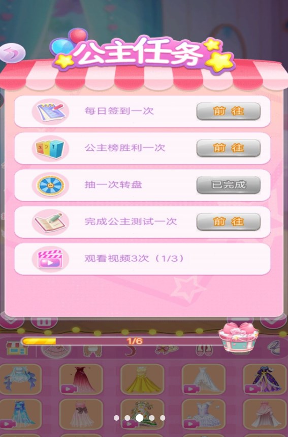百变换装公主游戏