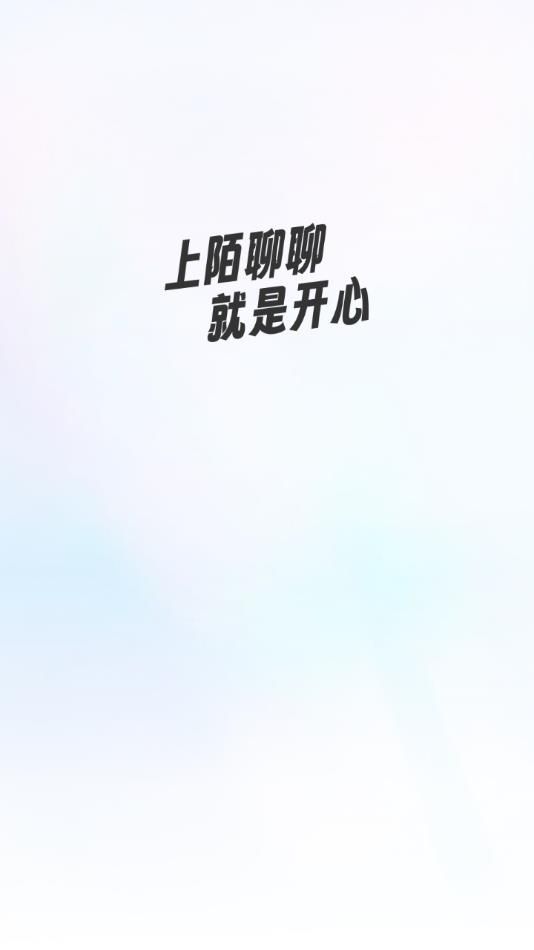 陌聊聊