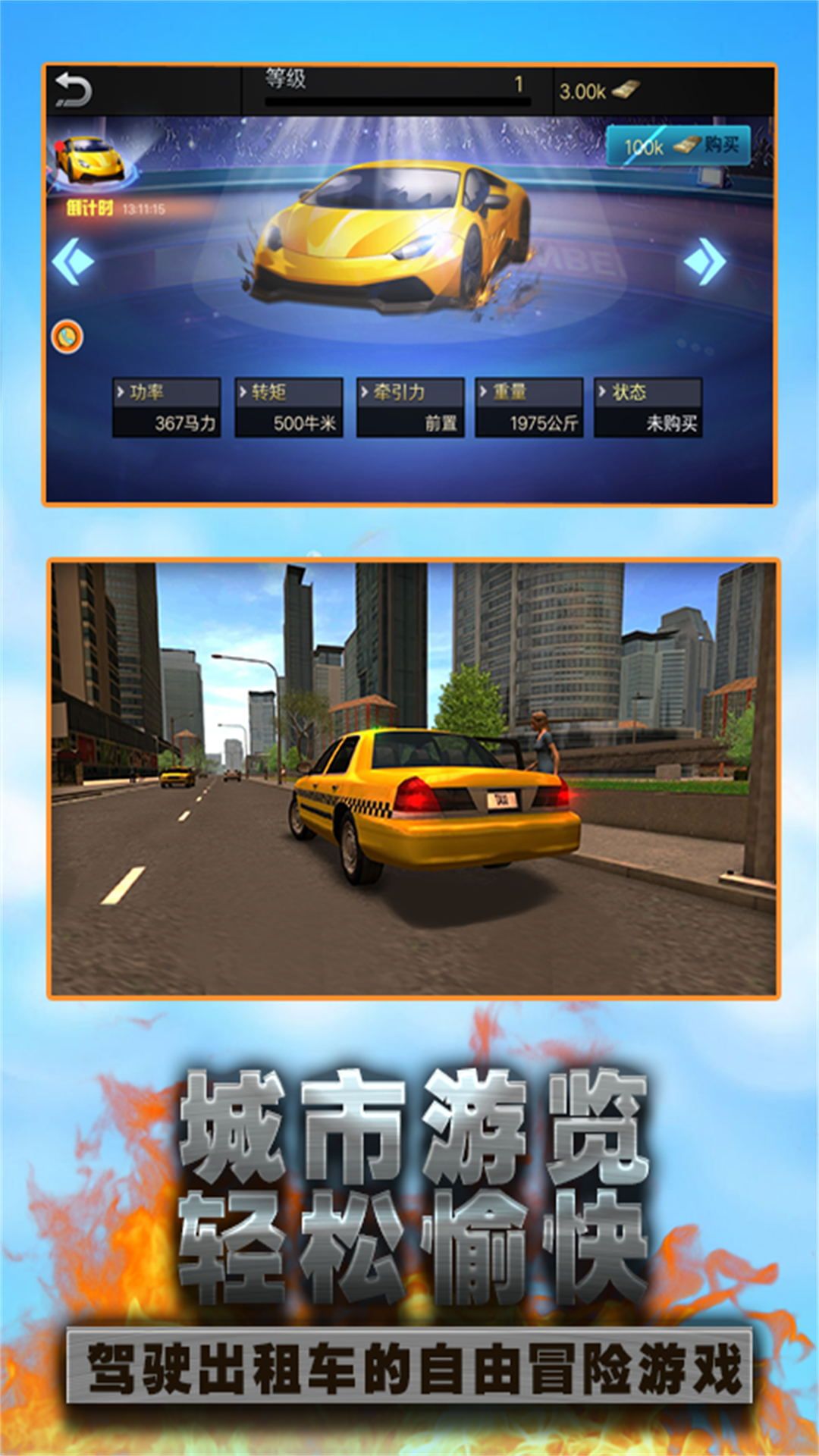 城市出租车速度挑战游戏