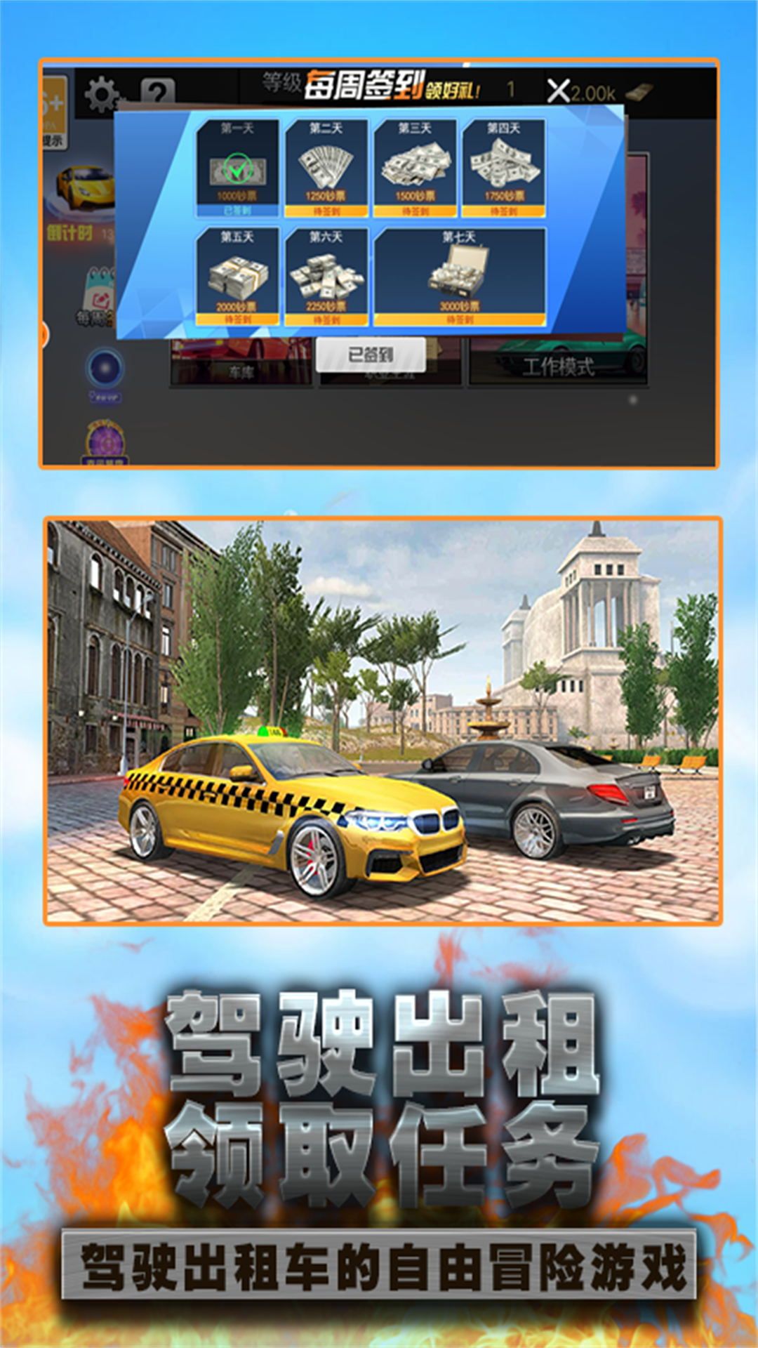 城市出租车速度挑战游戏