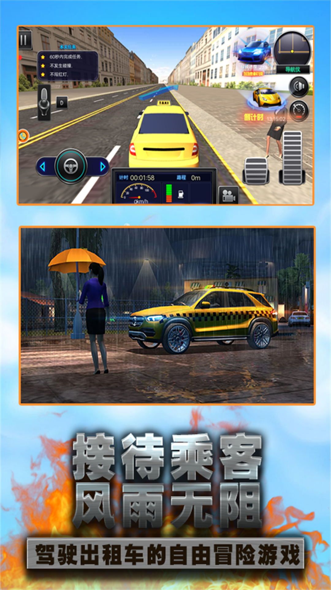 城市出租车速度挑战游戏