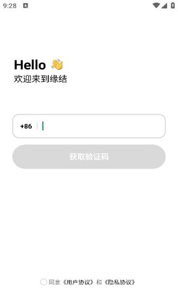 缘结