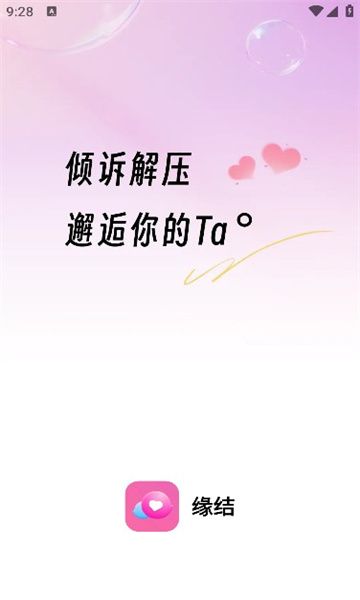 缘结