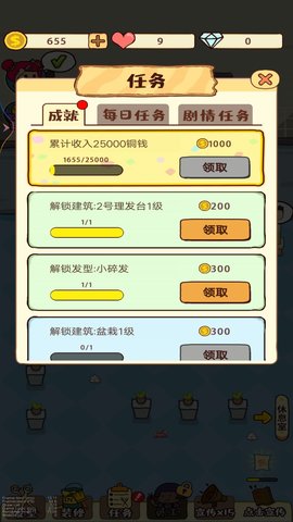 托尼的理发店安卓版