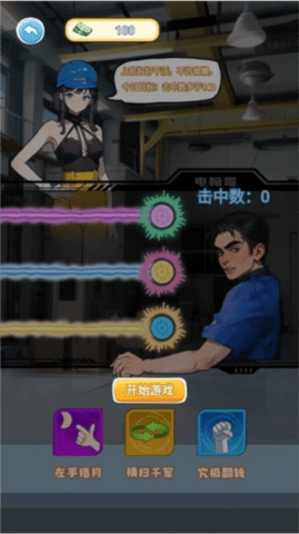 逆袭大王小游戏