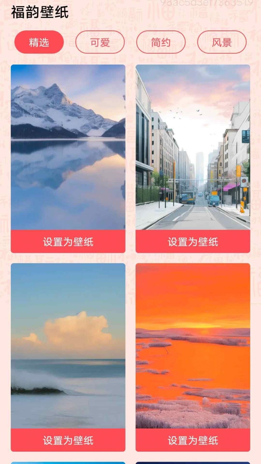 福韵壁纸最新安卓版下载