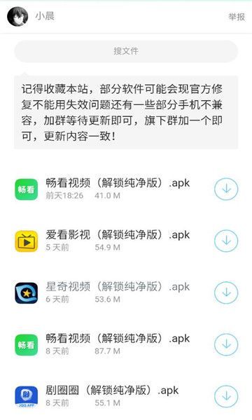 小晨软件库