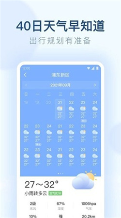 朗朗天气预报下载