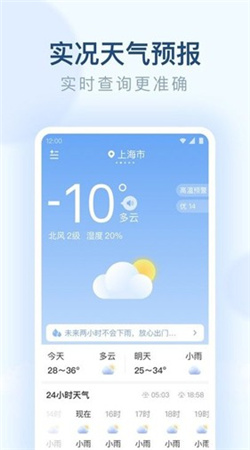 朗朗天气预报下载