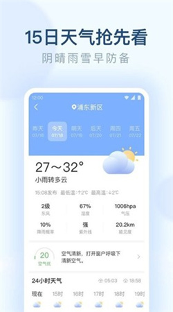 朗朗天气预报下载