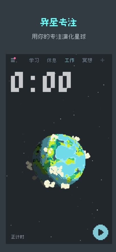 异星专注
