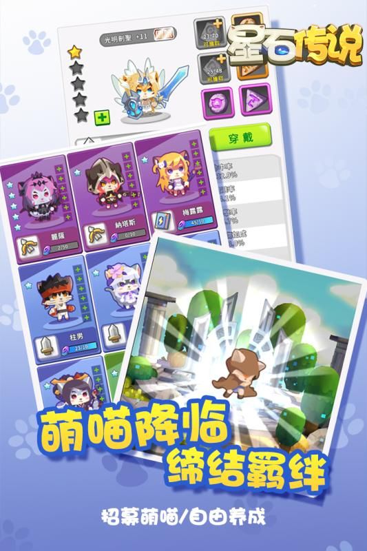 星石传说手游