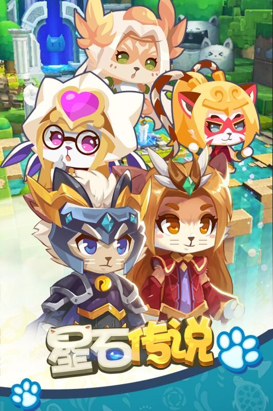 星石传说手游