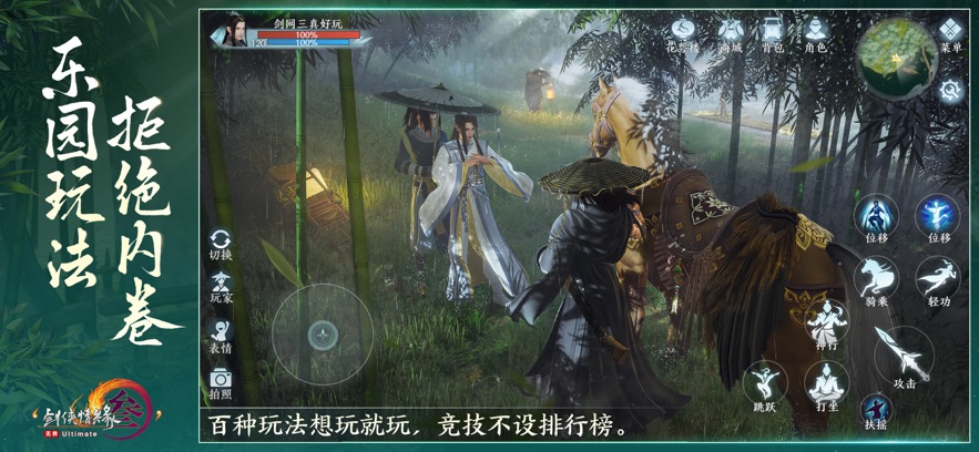 剑网3无界官方版