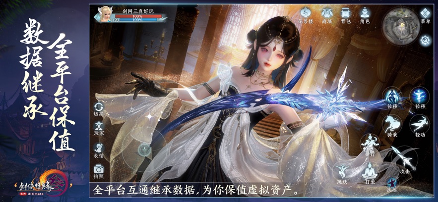 剑网3无界官方版