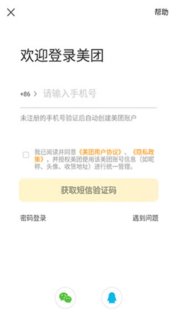手机美团app下载安装