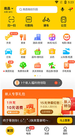 手机美团app下载安装