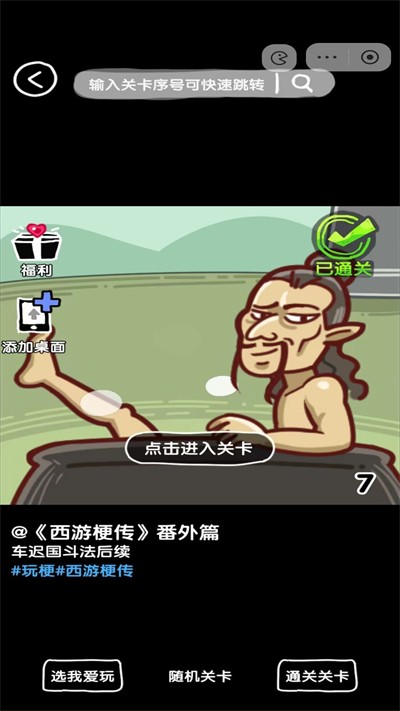 扎心了老六手游下载