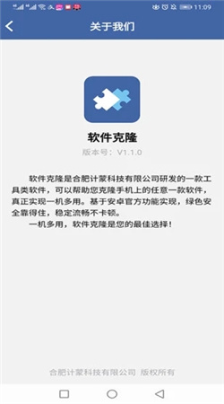 软件克隆app下载安装