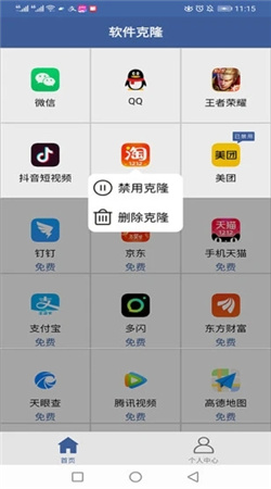 软件克隆app下载安装
